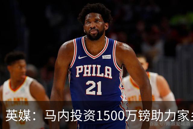英媒：马内投资1500万镑助力家乡芒果产业，创造1000个就业岗位